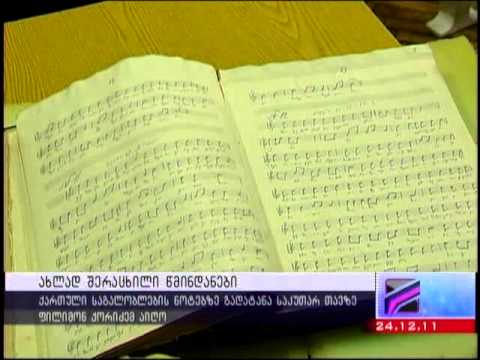 ახლად შერაცხილი წმინდანები