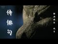 【俳句動画】侍俳句 Samurai Haiku　松尾芭蕉 与謝蕪村 正岡子規 種田山頭火 飯田蛇笏 尾崎放哉 山口誓子 寺山修司 他　SAMURAI／Michael Schenker