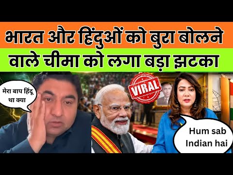 Arzoo Kazmi 😡 Qamar Cheema | आरज़ू काज़मी ने इंडिया पे जो कहा सुन कर चीमा 😭 Pak media on India latest