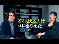 【はやとも×岡本】「若く見える人」の共通点とは！？　#対談