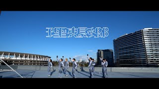 Icex 理想郷 Special Movie