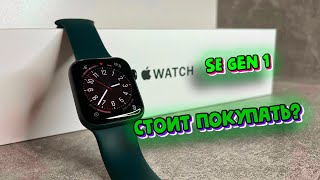 Apple Watch SE в 2023 году. Стоит ли покупать?