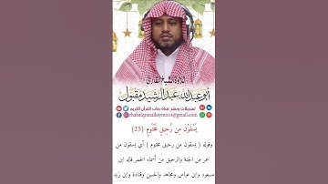 ان الابرار لفي نعيم  /تلاوة الشيخ ابو عبدالله عبدالرشيد مقبول