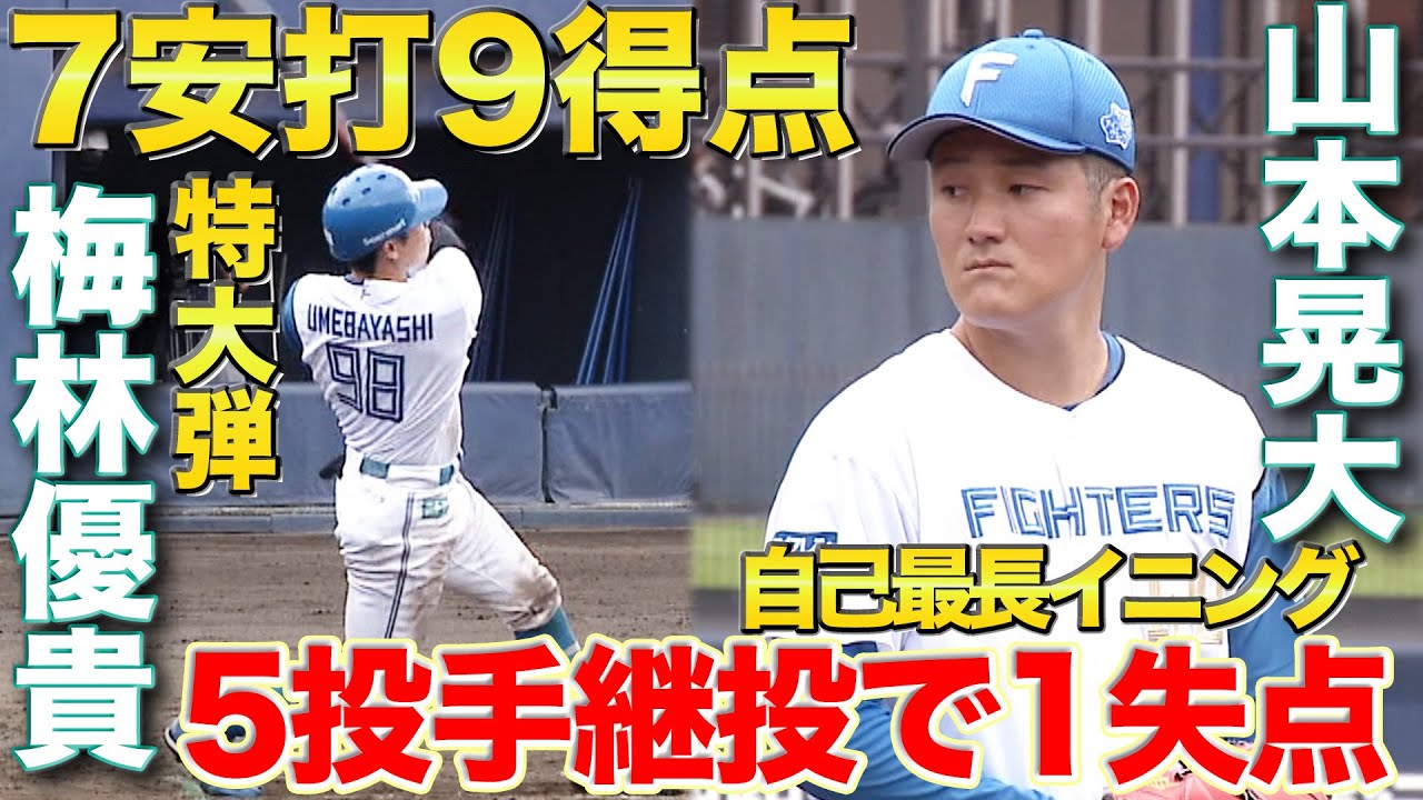 Hokkaido Nippon-Ham Fighters vs. Yokohama DeNA: Farm Highlights