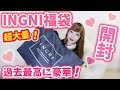 【超豪華】INGNIの1万円福袋開封♡バーバリー入ってた!?今年は大当たり！！
