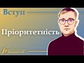 Пріоритетність заяв на вступ