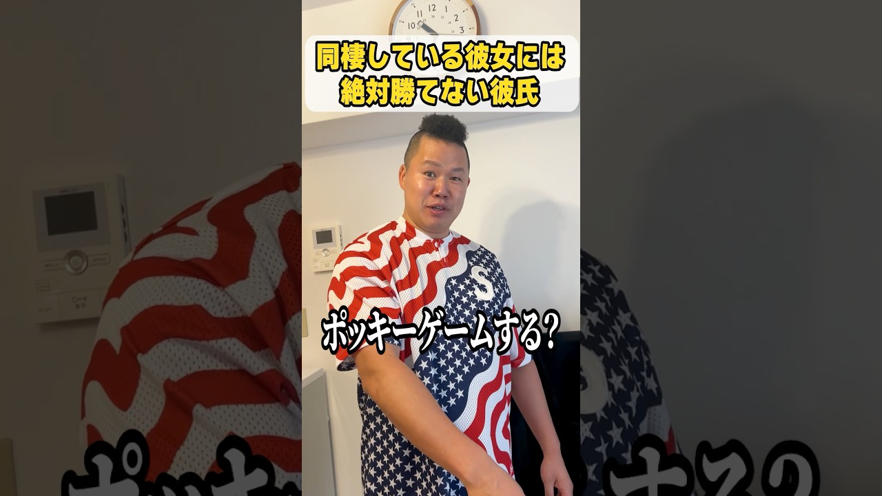 同棲している彼女には絶対勝てない彼氏 #しんや #あるある # #コント