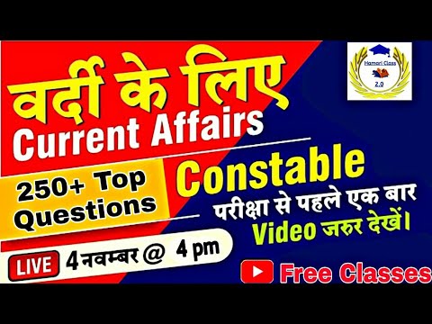 Current affairs 2020 || मेराथन क्लास|| Top 200 + Question || Rajasthan Police Exam Paper, RRB- Ntpc