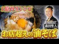 【有料級】プロの人ごめんなさい!YOUTUBE「1億回再生分」の棒ラーメンレシピを分析して、料理人が最強に作り変えました!麺料理の最高峰の一つ!リュウジのバズレシピ、Chef Ropiaまとめ