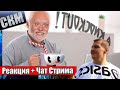 Реакция на Чашечка крепкого трэша (Cuphead) - Канал СЮС