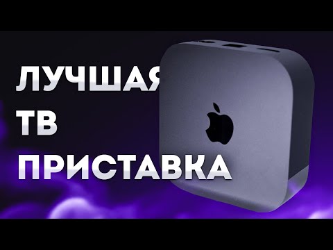 Лучшая ТВ приставка Apple TV 4K 2022 с облачным геймингом