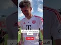 مشجع يطلب من مولر الذهاب لارسنال و مولر يرد 