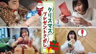 2025クリスマスプレゼントさがし!3人ともまさかのプレゼントが♪