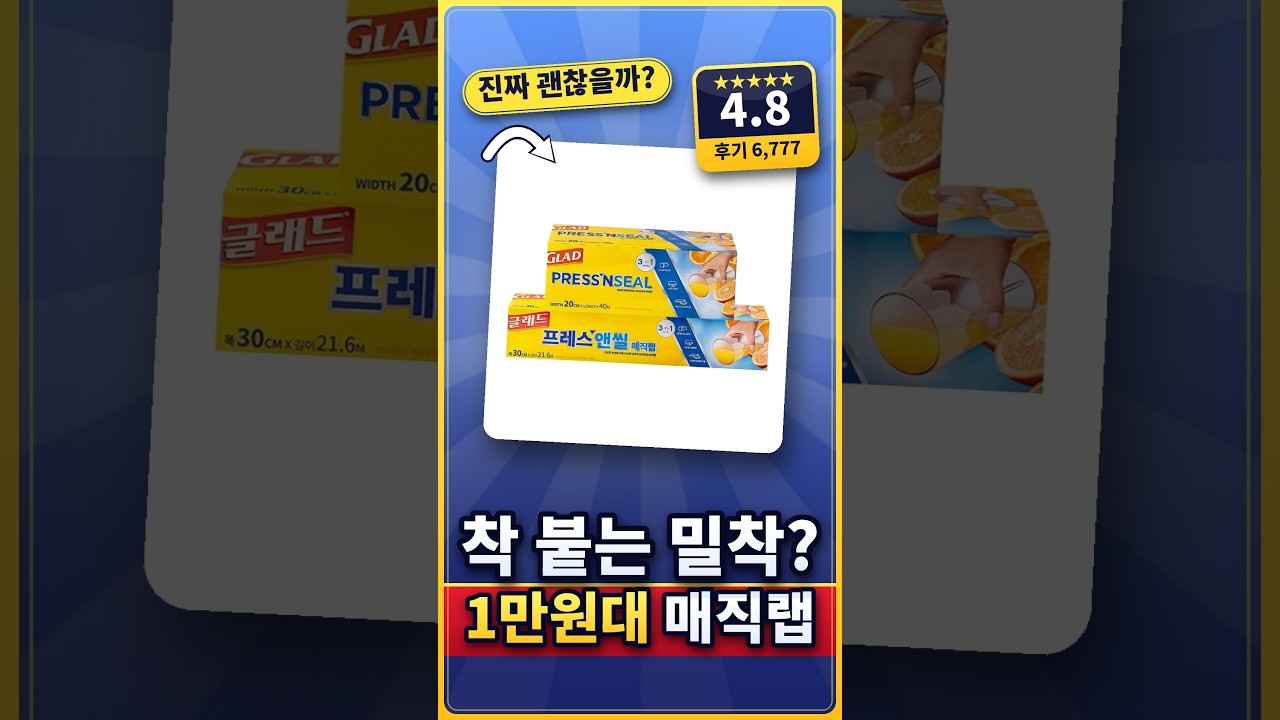 매직랩 한번 쓰면 일반 랩 못 돌아가요? 미니+일반 세트 실제 후기 (★4.8) #shorts