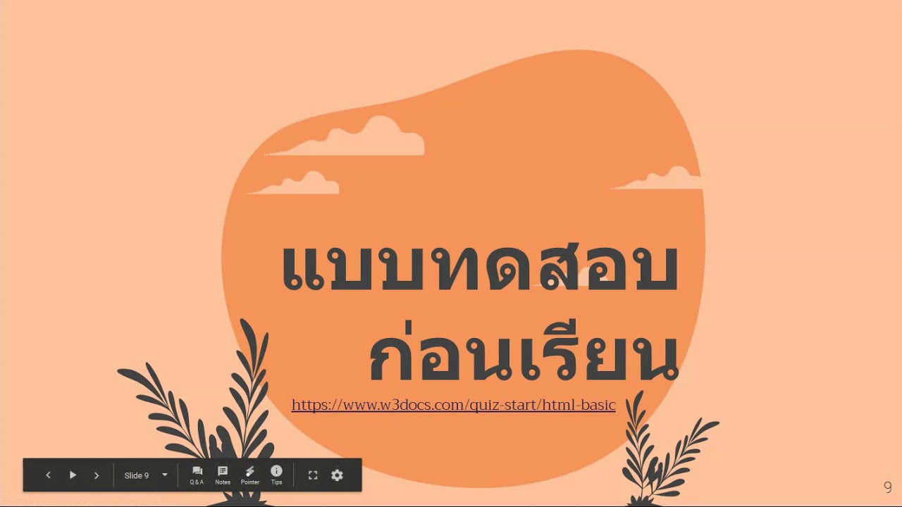 แบบ ทดสอบ html  2022 Update  2.HTML และ HTML 5 : แบบทดสอบก่อนเรียน