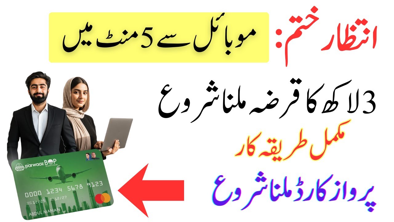 3 lakh loan Online Registration Portal Open –  Parwaz Card Apply Karne Ka Tarika | Full Guide