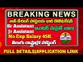 Sr &amp; Junior Assistant Job Notification|Latest Jobs in Telugu|Telugu Jobs| Govt Jobs 2026| #jobs 