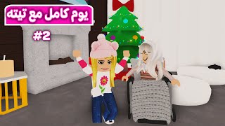 ديده و تيته ميمي: يوم راس السنه | لعبة roblox 👵