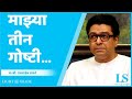 Raj Saheb Thackeray Speech | Vidhansabha Elections 2009 | Maharashtra Navnirman Sena | Thane