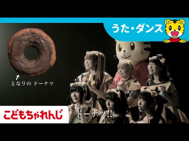 となりのドーナツ