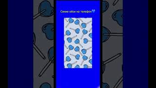 Синие обои на телефон💙 screenshot 1