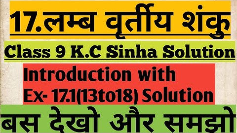 Right circular cone K.C Sinha class 9 chapter 17.1(13 to 18) Solution, by:- #Shashank sir