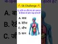 GK Top 20 Questions 💥 | GK Quiz | GK In Hindi | GK Questions and Answers | #gk #gkfacts #shorts