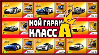 Asphalt 9 Мой гараж обзор Класс A (Полезные советы)