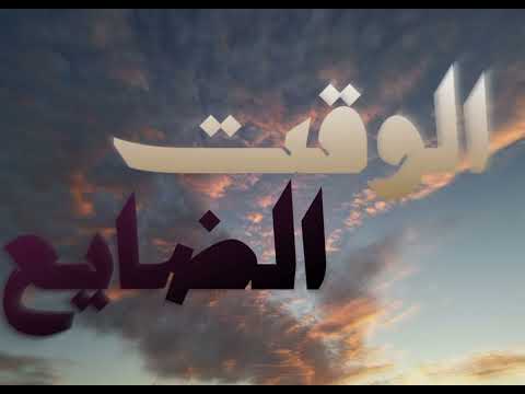    3 احمد سامي الوقت الضايع   