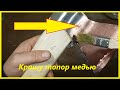 Покрыл топор медью и обалдел от результата | Copper plating electroplating. Неформальный Механик