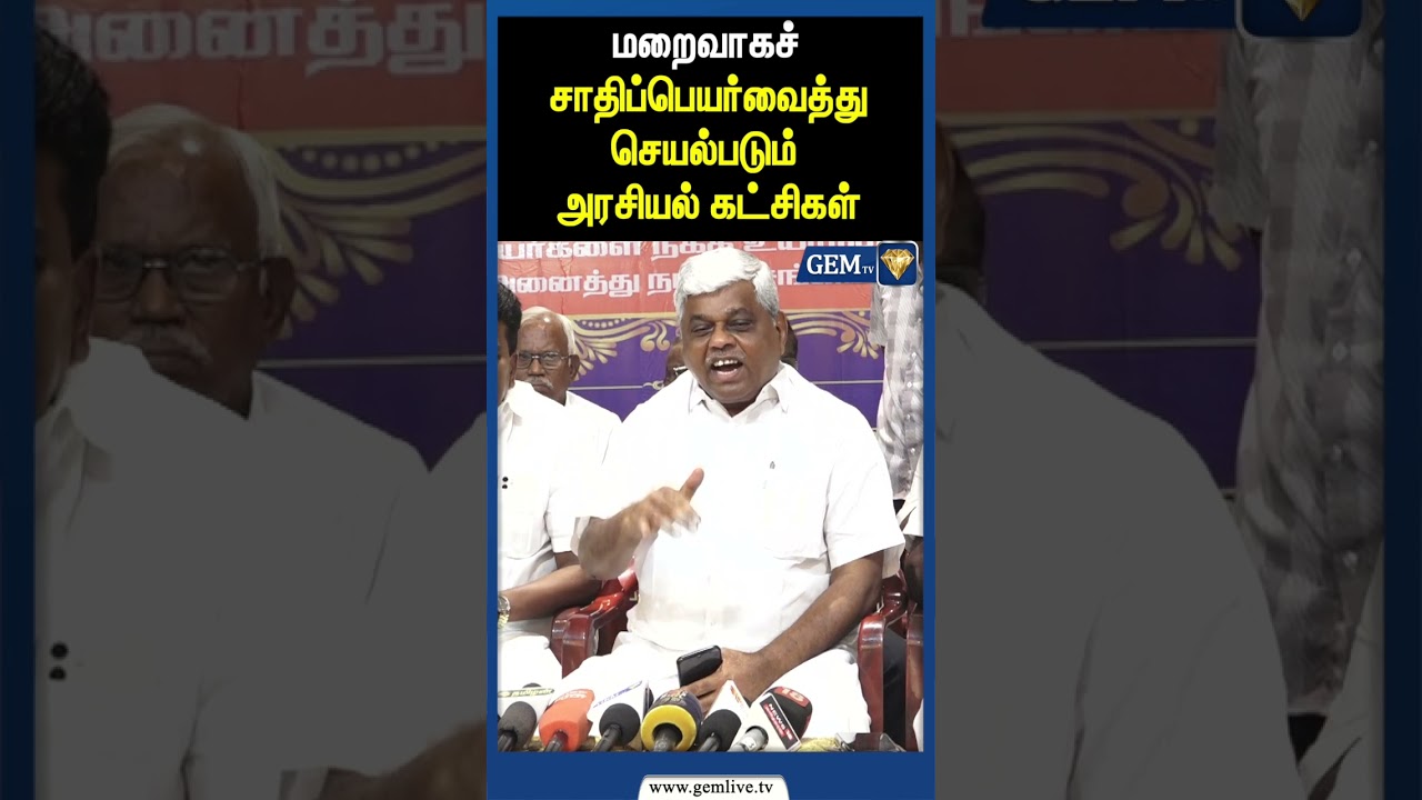 மறைவாகச் சாதிப்பெயர்வைத்துசெயல்படும் அரசியல் கட்சிகள் | Karikol Raju