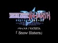 Snow Sisters(Vatista):UNDER NIGHT IN-BIRTH Exe:Late[cl-r] OST