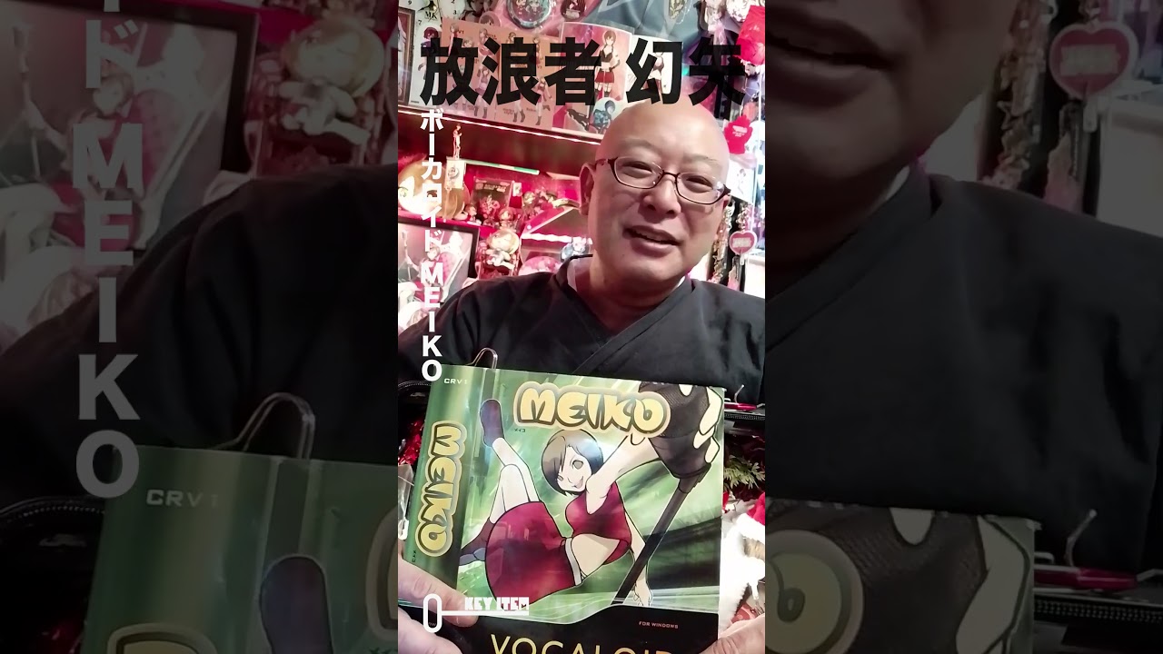 【 KEYITEM#14】移動祭壇 “放浪者 幻矢” ボーカロイド MEIKO