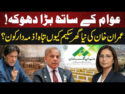 Imran Khan Housing Scheme Controversy – Public Deceived or Govt Failure?