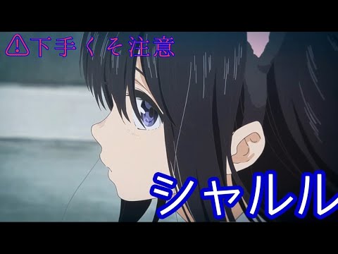 Mad 聲の形 シャルル 植野直花 Youtube Mad 聲の形 シャルル 植野直花 Youtube