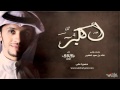 الكبر لصالح اليامي من البوم شادي الواحة 2012 ايقاع الكبر لصالح اليامي من البوم شادي الواحة 2012 ايقاع