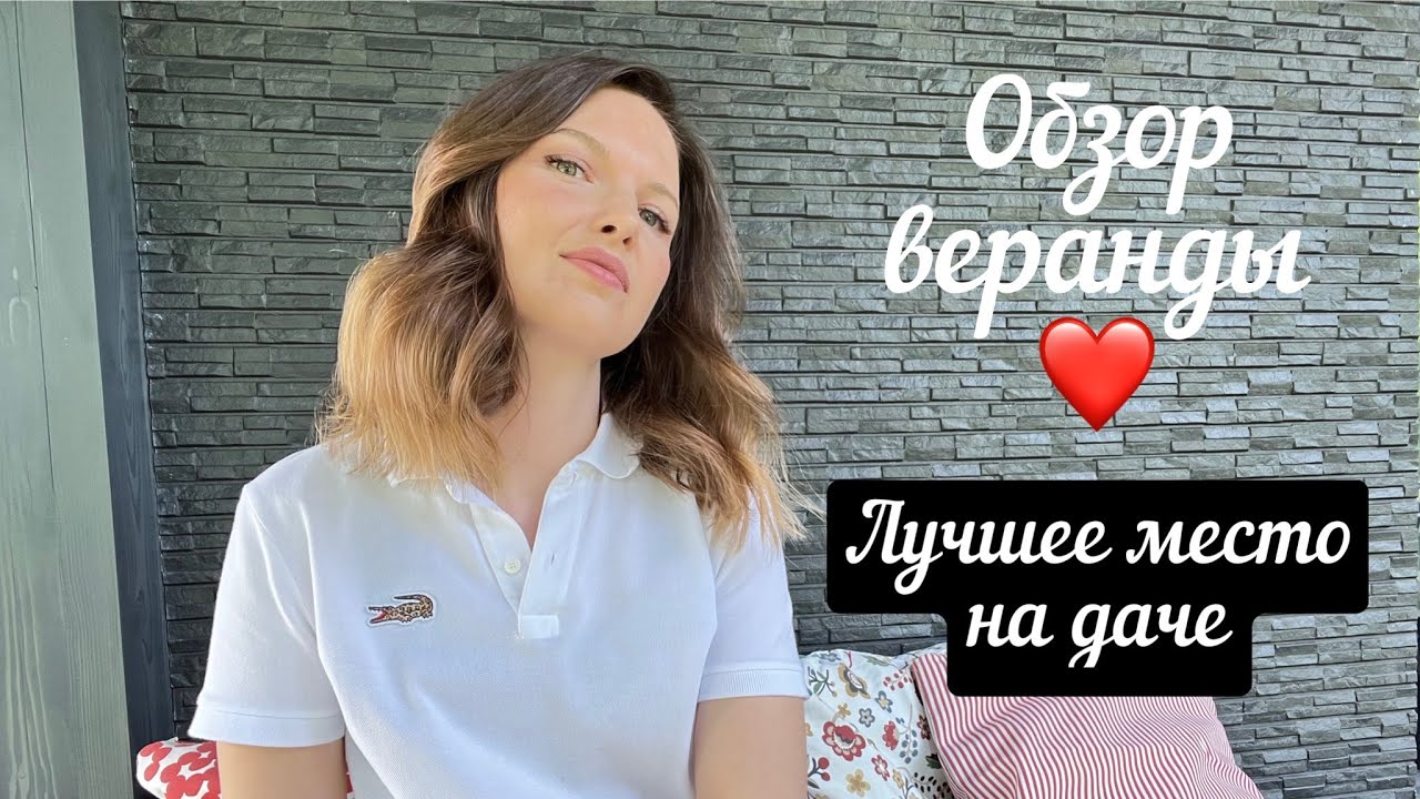 ВЕРАНДА на даче | обзор по обустройству дачной веранды