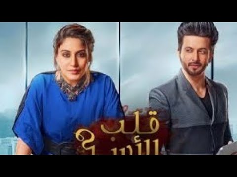 مسلسل قلب الاسد الموسم الاول الحلقة 1 مترجمة للعربية 