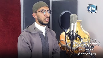 القارئ محمد شعبان-من سورة غافر|ستديو ورتل