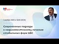 Современные подходы к медикаментозному лечению стабильных форм ИБС