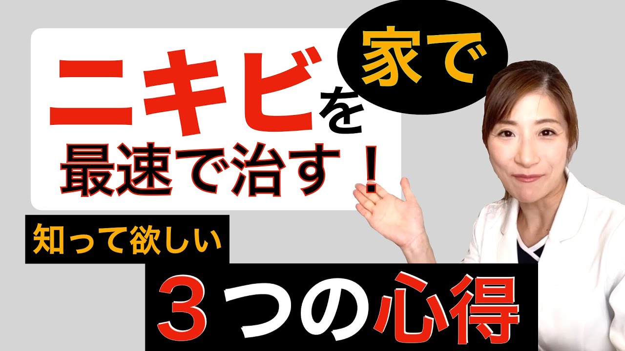 白 ニキビ を 一 晩 で 治す 方法