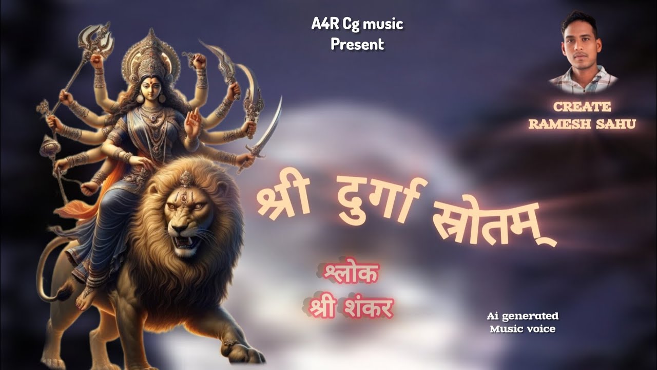 Rames Sahu Rami Rami SHRI Durga srotam श्री दुर्गा स्रोतम् श्लोक शिव जी Creater Ramesh sahu ...
