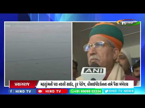 ઉત્તરપ્રદેશના પ્રયાગરાજમાં 13 જાન્યુઆરીથી મહાકુંભ મેળો શરૂ