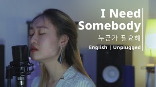 DAY6 - I Need Somebody 누군가 필요해 (English Unplugged Cover by Nyco) Resimi