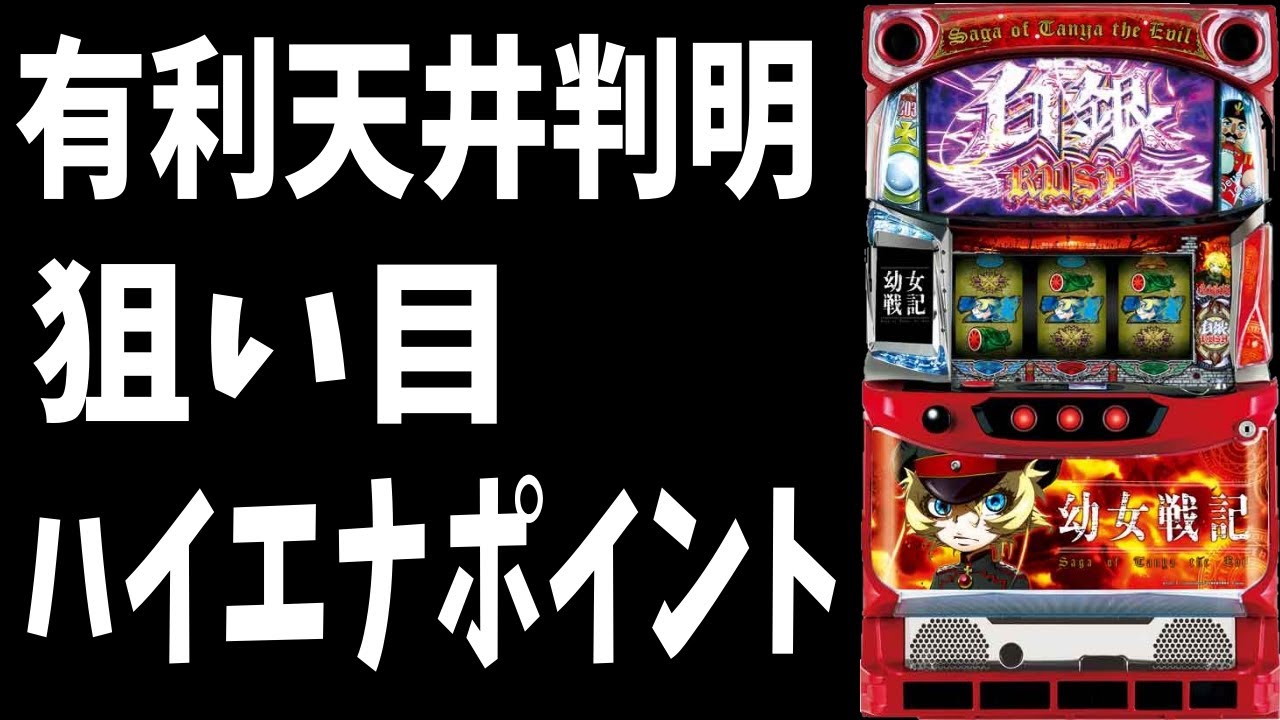 新台】今が狙い目！！幼女戦記はマジで稼げる!!【パチンコ、パチスロビュッフェスタイル】 - YouTube