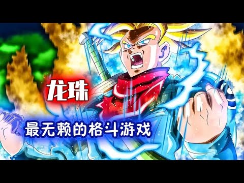 龙珠：最无赖的格斗游戏，十里坡剑神重现龙珠？