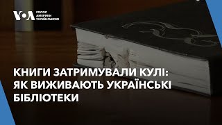 Книги затримували кулі: як виживають українські бібліотеки під час російської агресії