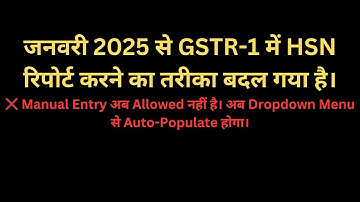 🚨 New Advisory on HSN Reporting in Table 12 of GSTR-1! 🚨 from Jan 2025