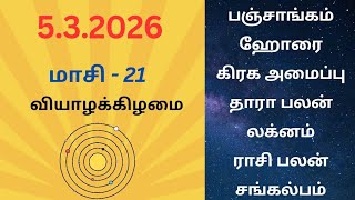 2026 Today Panchangam Rasipalan