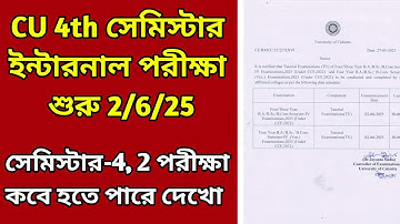 CU 4th semester exam notice 2025 | 4th semester exam notice 2025 | CU 2nd semester exam date 2025